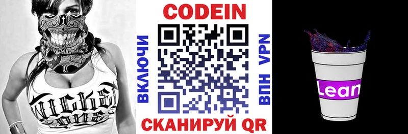 Кодеиновый сироп Lean напиток Lean (лин) Новая Усмань